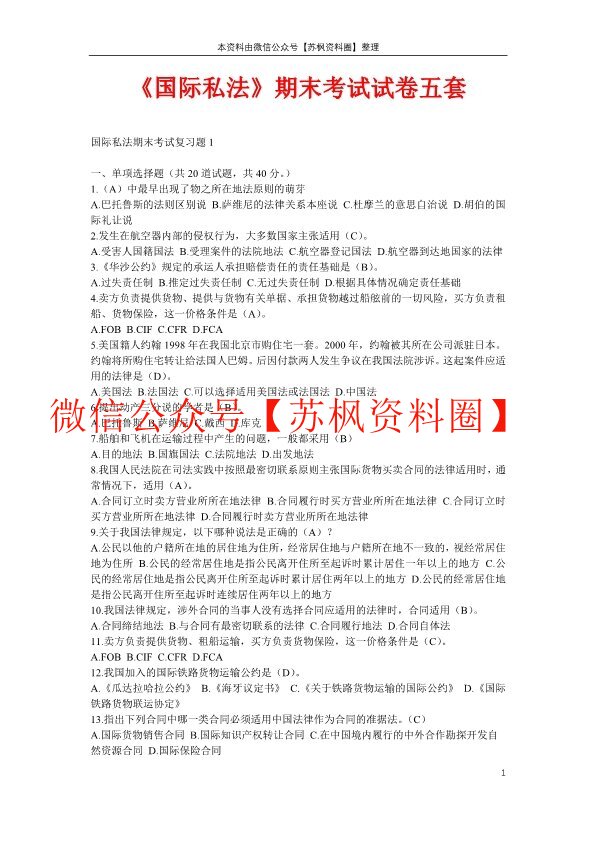国际私法